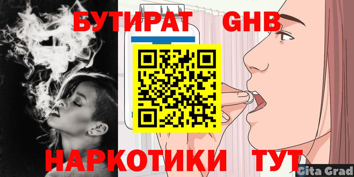 БУТИРАТ жидкий экстази  Вход с VPN  Гудермес 