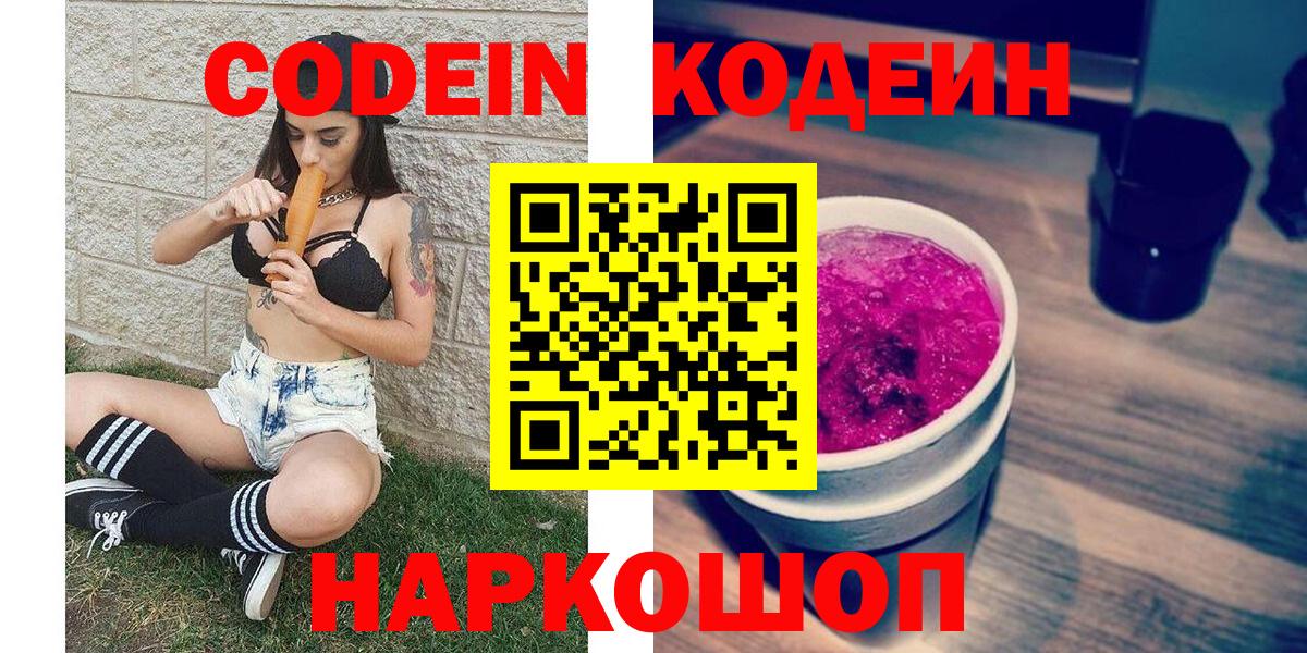 Кодеин Purple Drank Гудермес