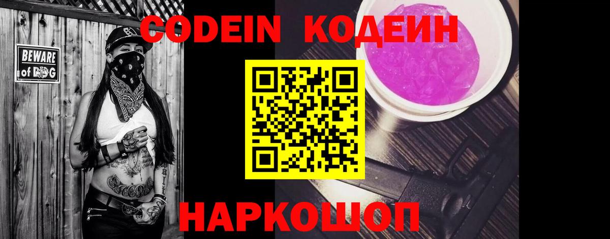Гудермес  Codein Purple Drank  Вход с VPN  Кодеиновый сироп Lean напиток Lean (лин) 